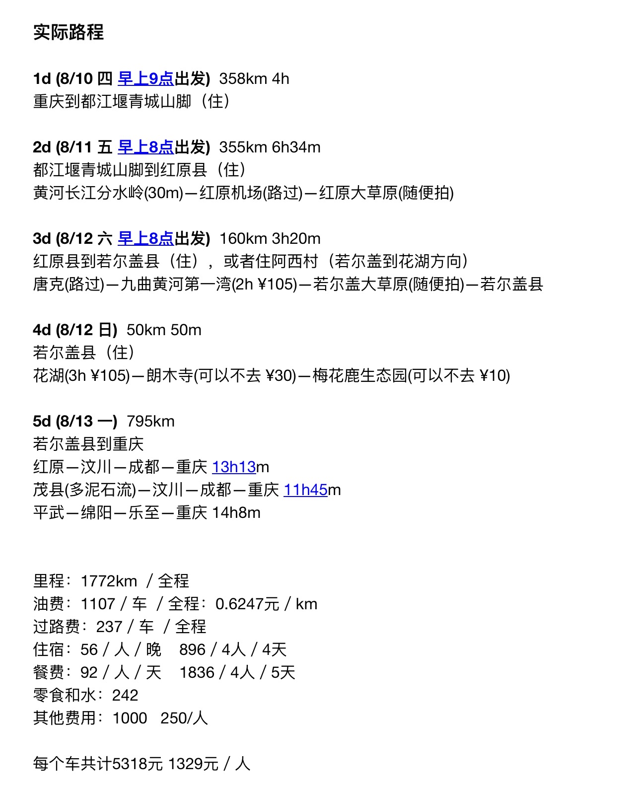 8月若尔盖 第1张